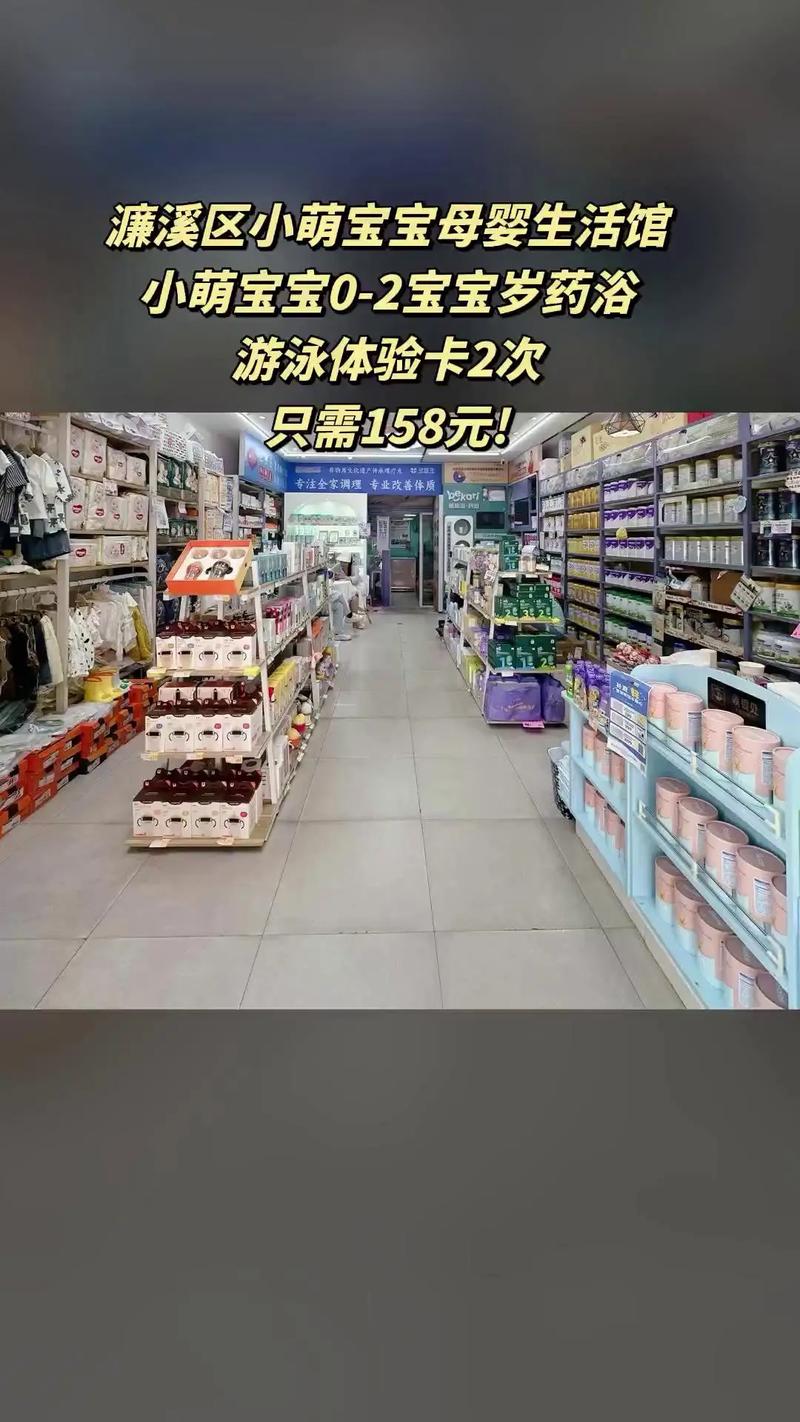 濂溪区小萌宝宝母婴生活馆,惊喜狂欢,4.0分推荐,小萌宝宝0