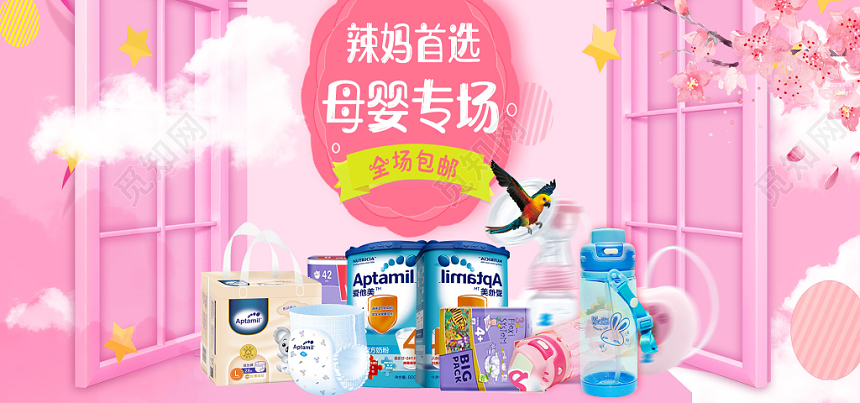 清新婴幼儿生活用品母婴banner