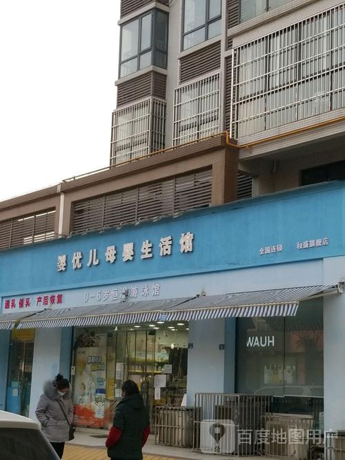标签:购物 商铺 母婴用品 婴儿游泳 生活服务 母婴护理婴优儿母婴生活