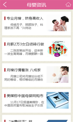 家馨母婴护理v1.2