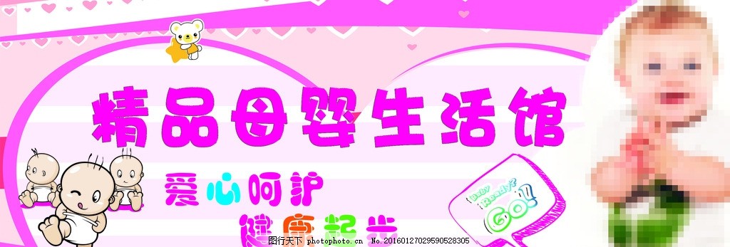 精品母婴生活馆