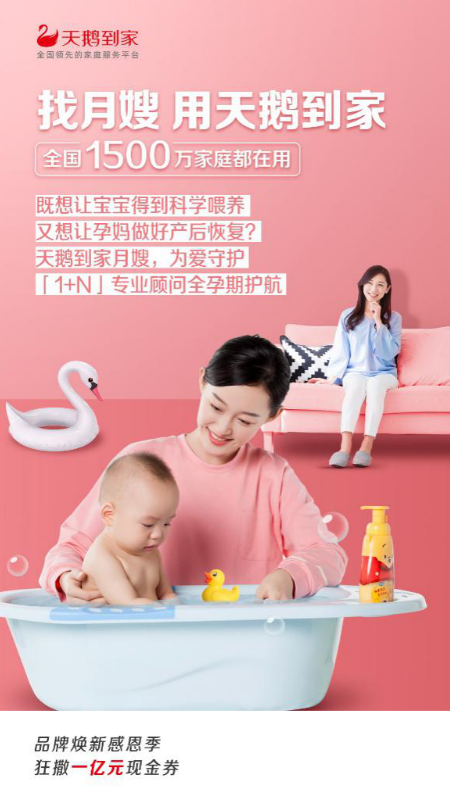 生了宝宝手忙脚乱?天鹅到家月嫂为你提供专业母婴服务