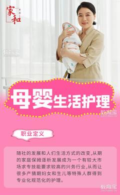 母婴生活照护培训