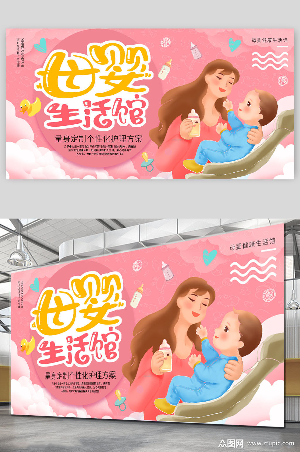 大气粉色纸单面母婴生活馆主题展板模板下载-编号15052
